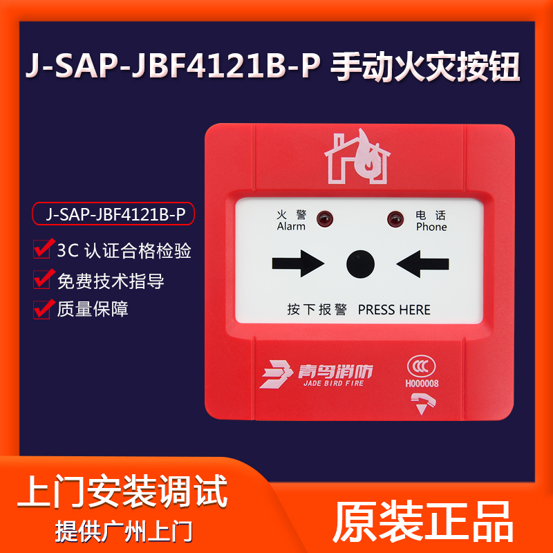手动火灾报警按钮JBF4121B-P/JBF4121B-P带电话插孔5个以上SF包邮