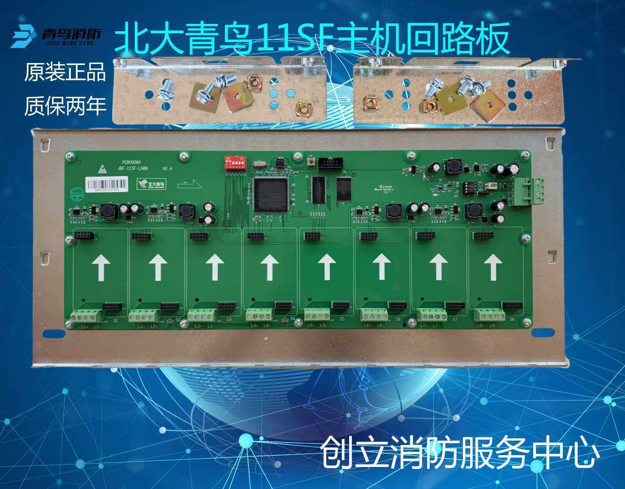 消防主机8回路板JBF-11SF-S火灾报警控制器LA8B回路板顺丰包邮