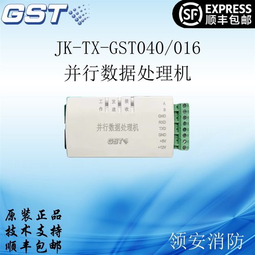 海湾JK-TX-GST040/016并行数据处理机RS232处理器RS485顺丰包邮
