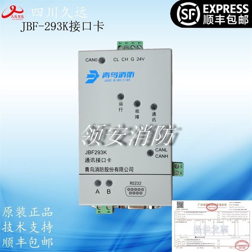 久远jbf-293k采集卡消防协议