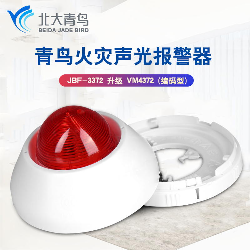 编码型主机顺丰包邮声光报警器