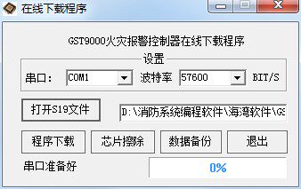 海湾GST主板GST9000主程序V1.3i, V3.1h, V3.1g, V2.09版本