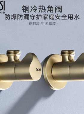 GESSI全铜防爆角阀拉丝金色加厚冷热水4分止水阀洗脸盆马桶角阀