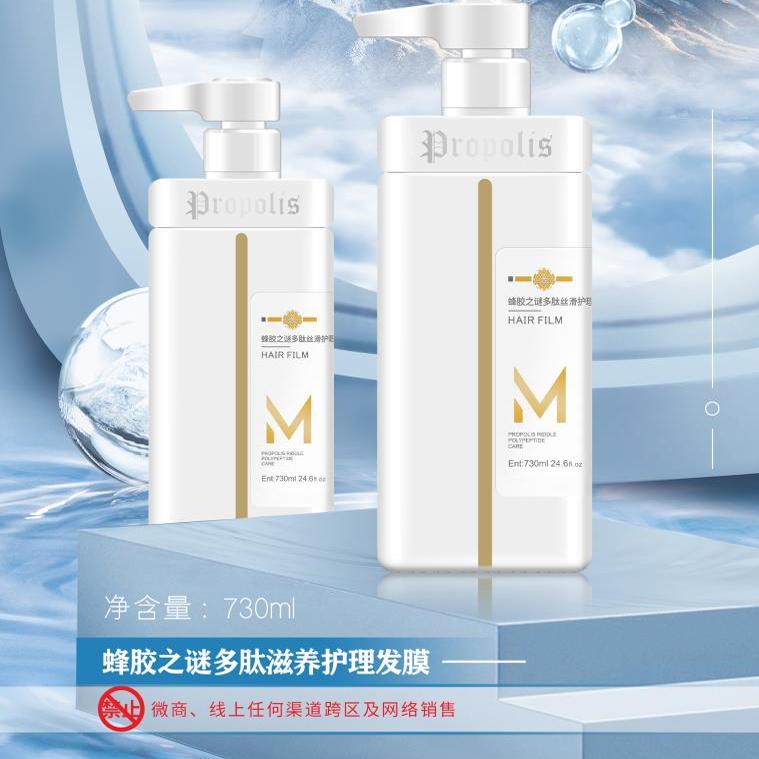 美津露丝蜂胶之谜多肽系列洗发水净澈去屑护理浓郁香氛改善毛躁