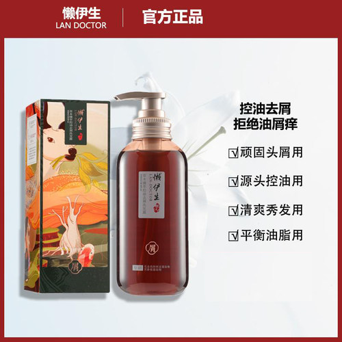 懒伊生草本控油去屑洗发露