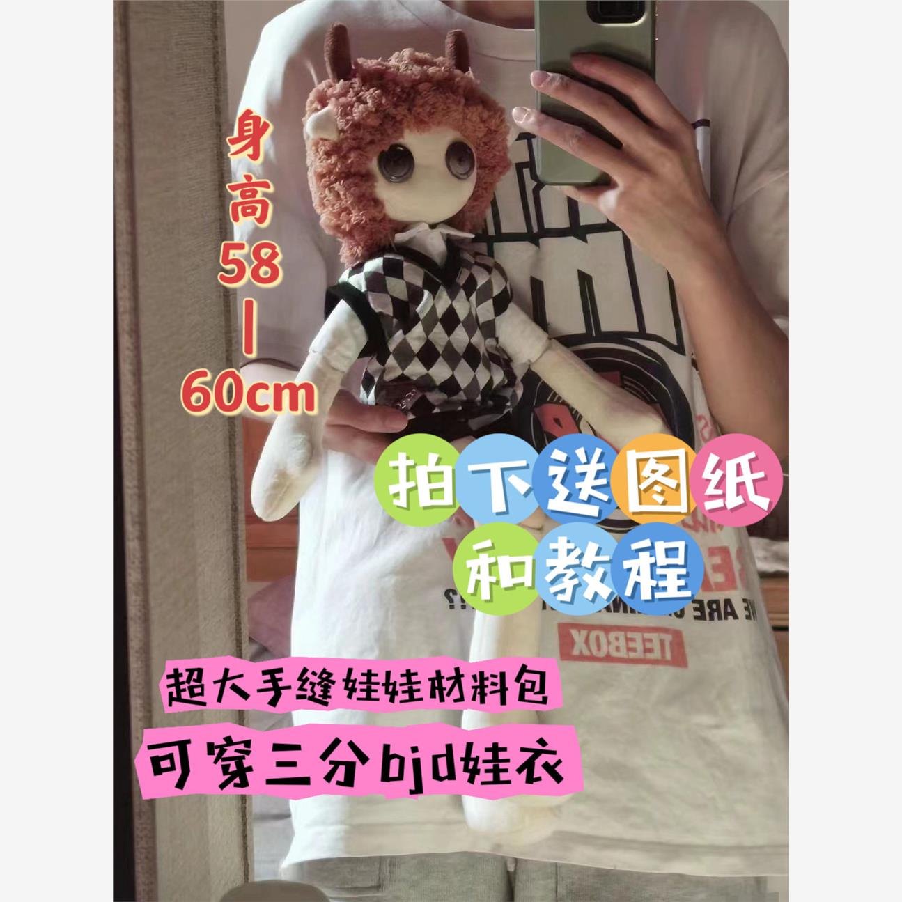 超萌棉花鬼妈妈55-60CM可爱定制网红手缝娃娃大号3分材料包DIY包