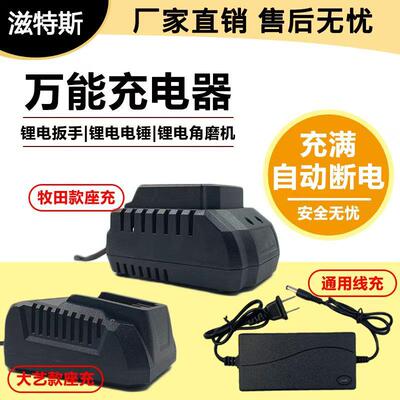 通用电动工具充电器快充