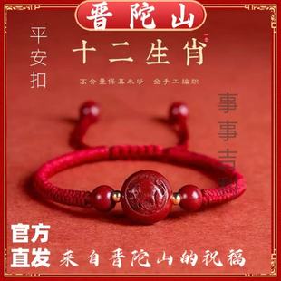 普陀山十二生肖朱砂手链男女龙年本命年转运珠编织手饰绳天然红绳