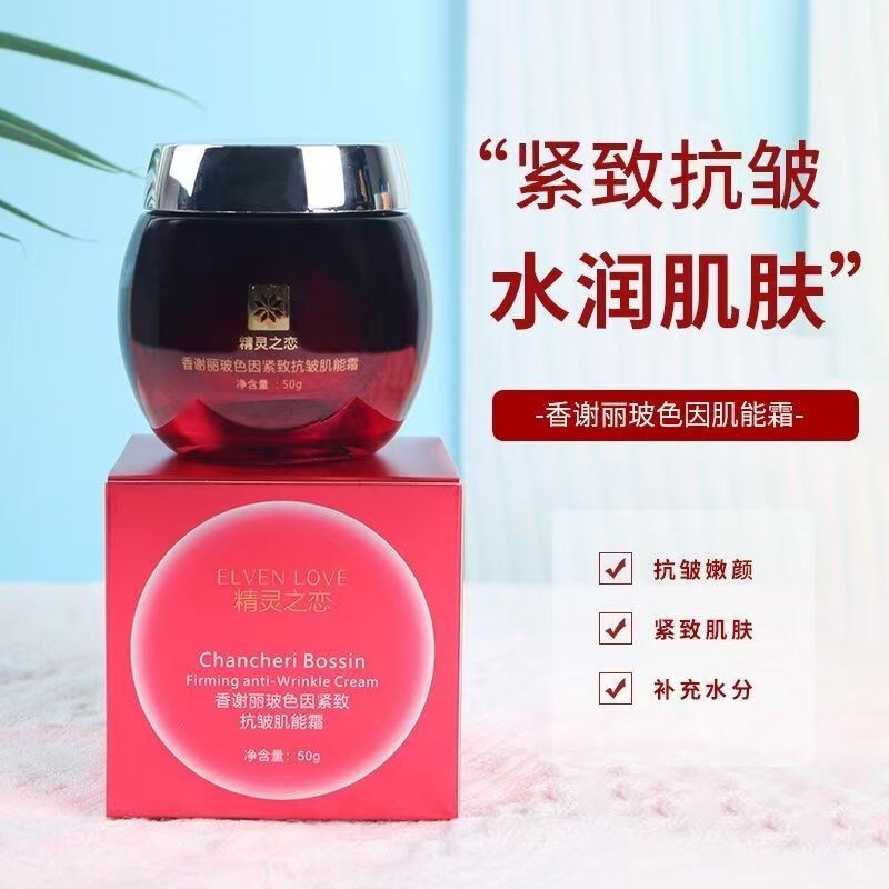 香榭丽抗皱肌能霜50克精灵之恋乳液/面霜