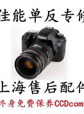 佳能/canon 70D 镜头除霉850600D90单反CCD数码相机维修M5M6主板