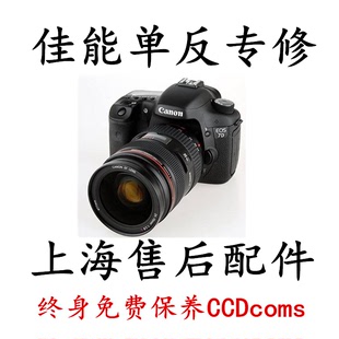 镜头除霉850600D90单反CCD数码 70D 相机维修M5M6主板 canon 佳能