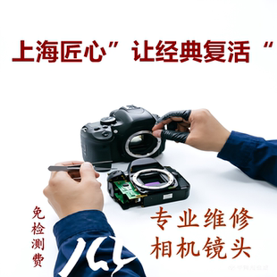 佳能CCD数码 相机索尼黑卡松下富士微单理光徕卡镜头尼康单反维修