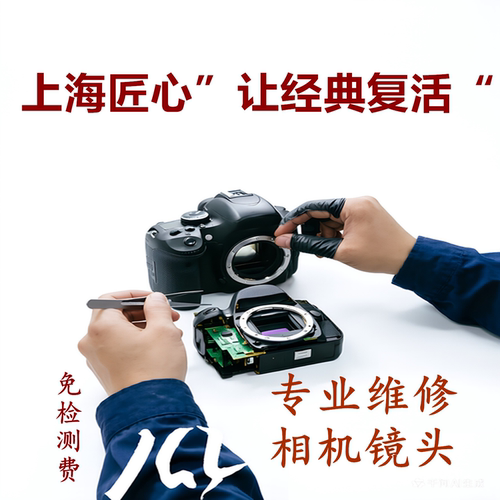 佳能CCD数码相机索尼黑卡松下富士微单理光徕卡镜头尼康单反维修