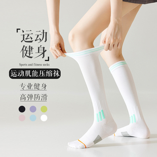 运动压力袜子女春夏长筒小腿袜健身专业肌能压缩袜跑步跳绳篮球袜