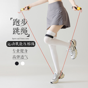 过膝专业运动袜子女瑜伽健身小腿袜跳绳骑行跑步长筒袜肌能压缩袜
