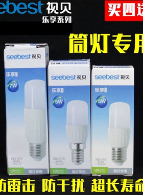 视贝LED筒灯专用灯泡 家用螺口长柱型超亮吊灯走廊灯节能灯泡5W7W