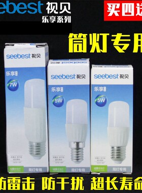 视贝LED专用螺口长柱型超亮筒灯