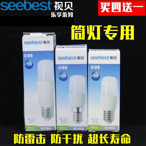 视贝LED专用螺口长柱型超亮筒灯