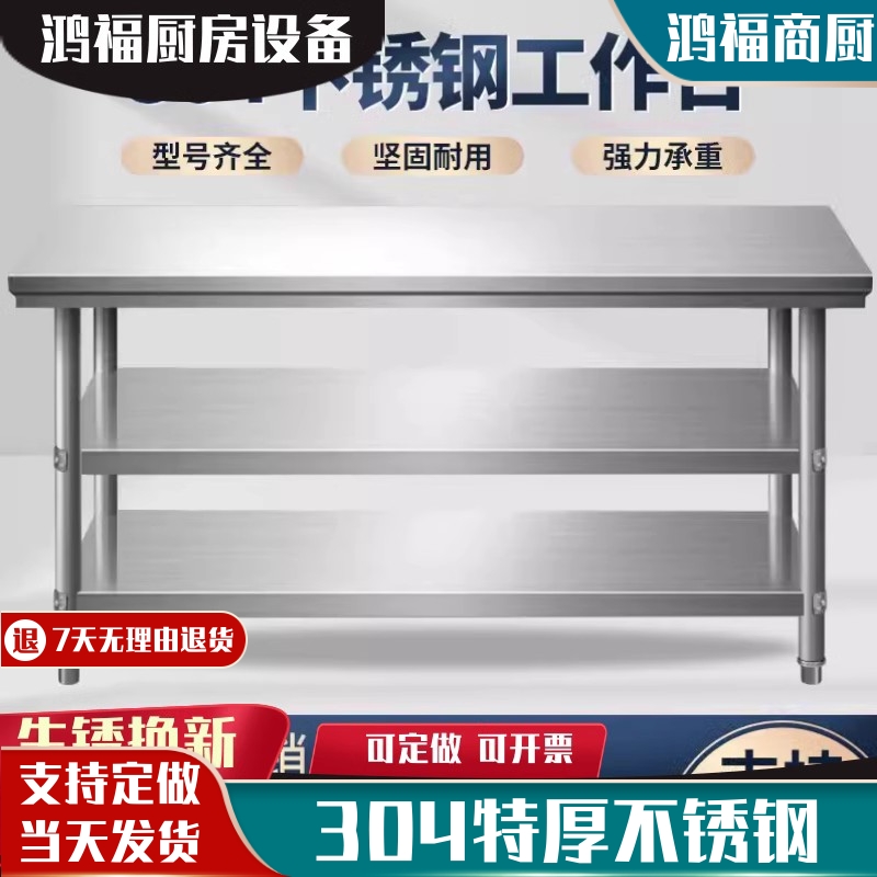 加厚304不锈钢工作台饭店厨房专用操作台案板打荷台烘培桌切菜桌
