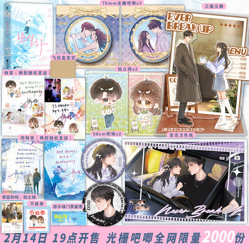 【前100特签】新锐作者  柿橙 青春救赎之作《绝对不分手》 娇软带刺小可怜·晴瑟×傲娇毒舌大少爷·段和鸣
