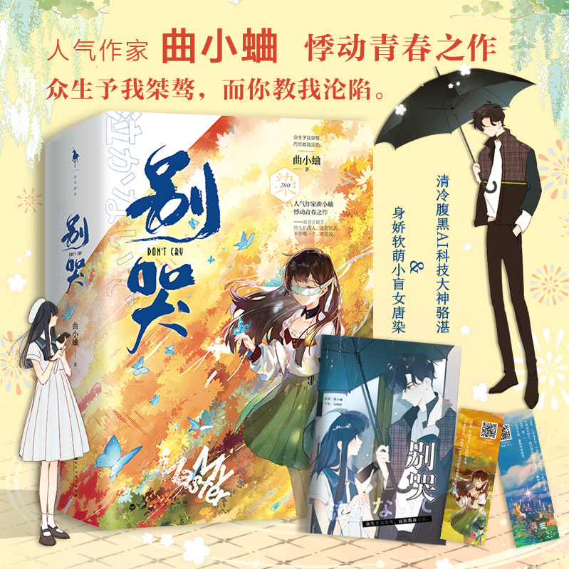 白马时光百花洲文艺出版社曲小蛐
