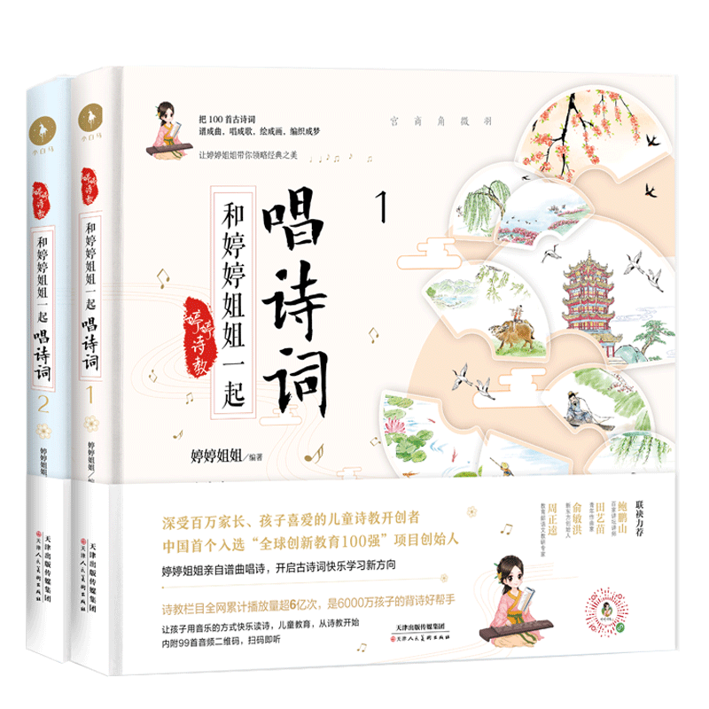 背诗神器官方直营婷婷姐姐一起