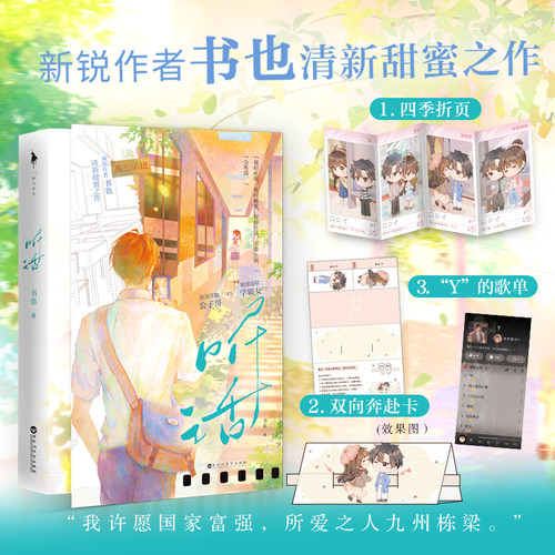 特签版听话小说实体书