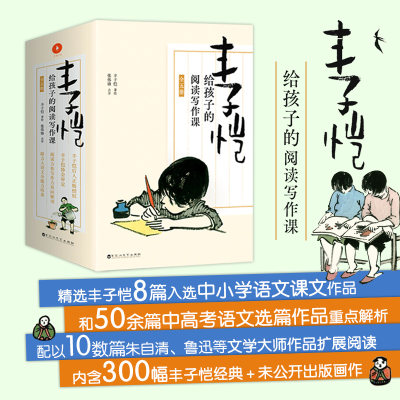 丰子恺给孩子的阅读写作课共5册