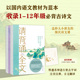 诗文 正版 请背诵全文 收录1 12年级古诗文 国民诗文课 全2册 送给大小朋友 古诗文诵读 精选289篇经典 赠：古诗十九首字帖本