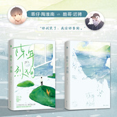 陈年烈狗完结篇 嘴甜会撒娇 全2册 羁绊与守护 粘人精×面冷心热酷小哥 温暖诉尽关于成长路上 陈年烈狗