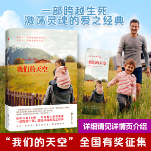 天空 我们 卢克·艾诺特著 一部跨越生死激荡灵魂 现代外国温暖文学小说书籍至于儿童治愈小说 爱之经典 官方直营