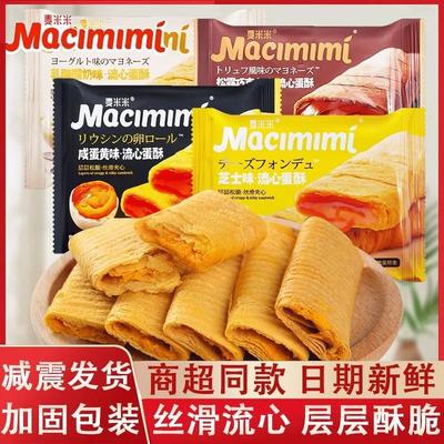 麦米米流心蛋酥咸蛋黄芝士味蛋卷