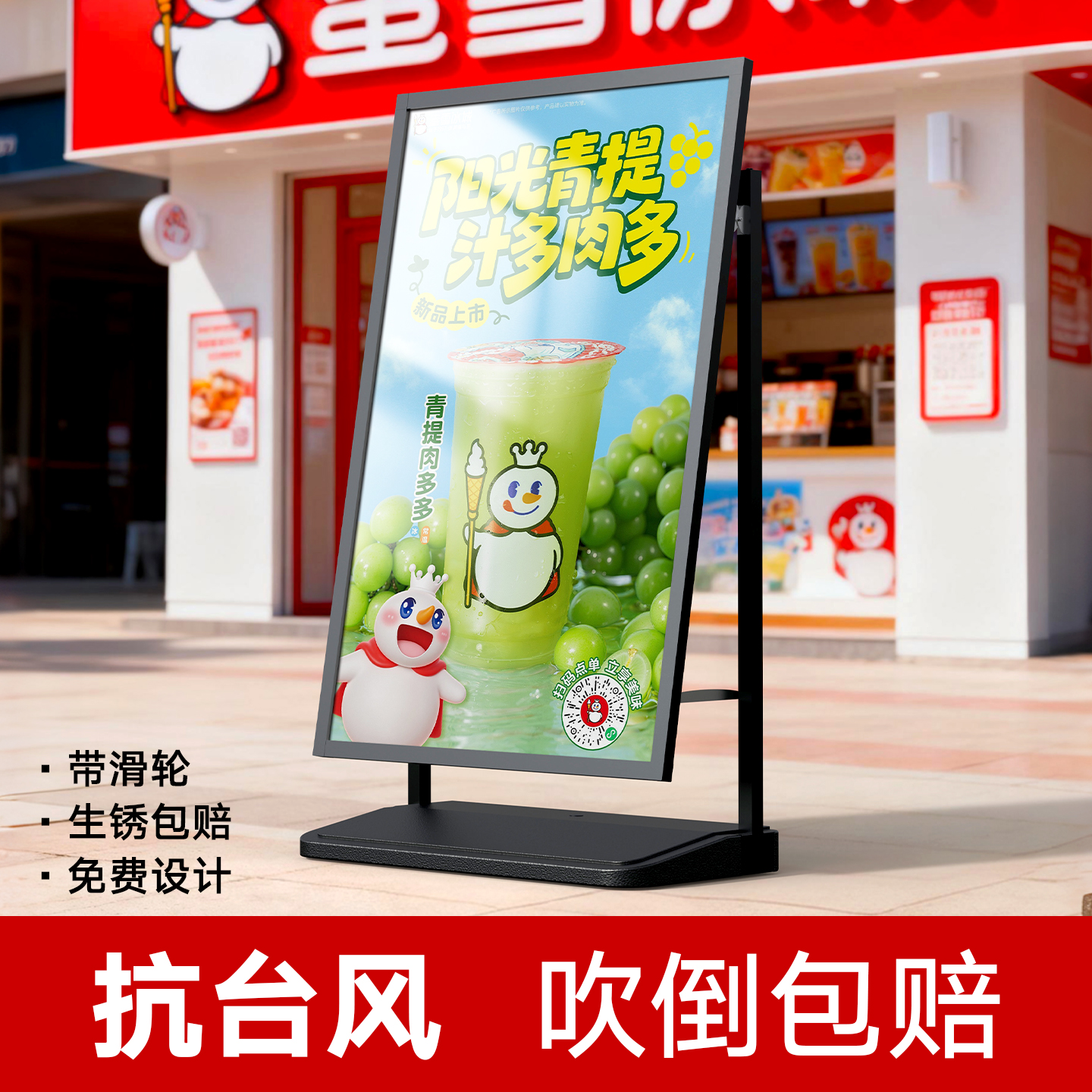 立式奶茶店门口广告牌菜单展示牌