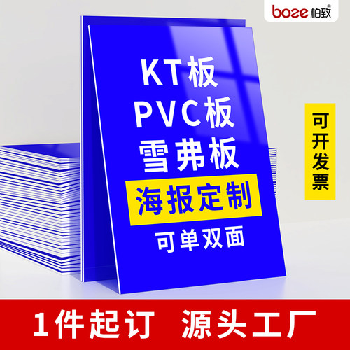 柏致指路人展架定做KT板LOGO定制