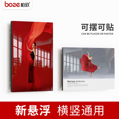 柏致新悬浮相框可贴可摆横竖通用