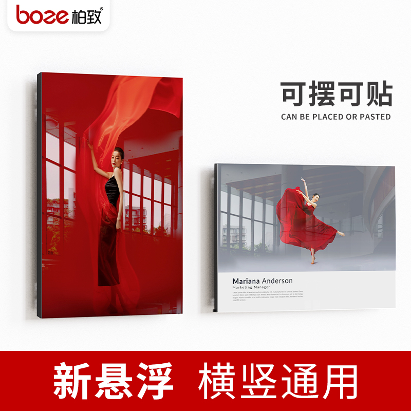 柏致新悬浮相框可贴可摆横竖通用