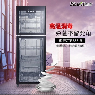 1家用负离子消毒碗柜别墅商用立式 索奇ZTP388 不锈钢278L消毒柜