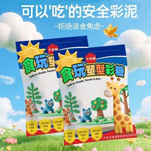 千其糖食玩塑型彩糖食品橡皮泥幼儿园手工彩泥超轻粘土玩具