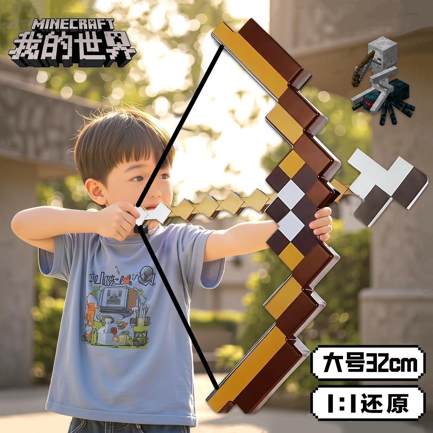 我的世界弓箭可射击亲子户外玩具