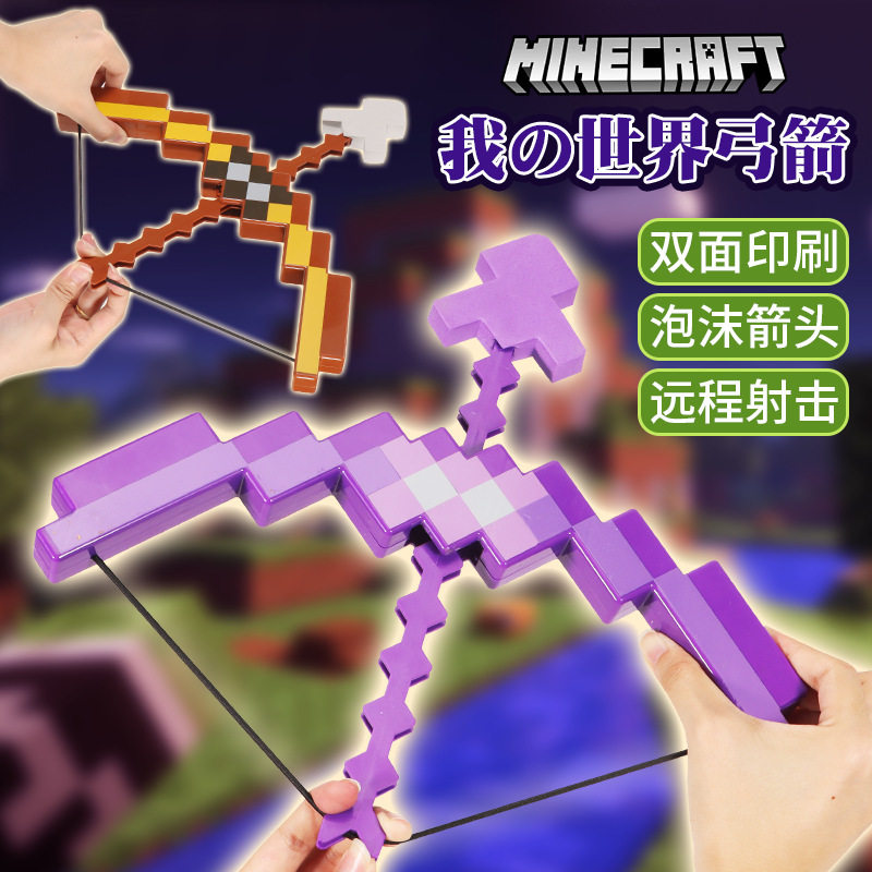 我的游戏世界大号弓箭可射击亲子户外玩具男模型儿童节生日礼物