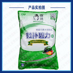 微补碧力镁锌硼中微量元素葡萄黄叶面肥果树通用型200克1千克正品
