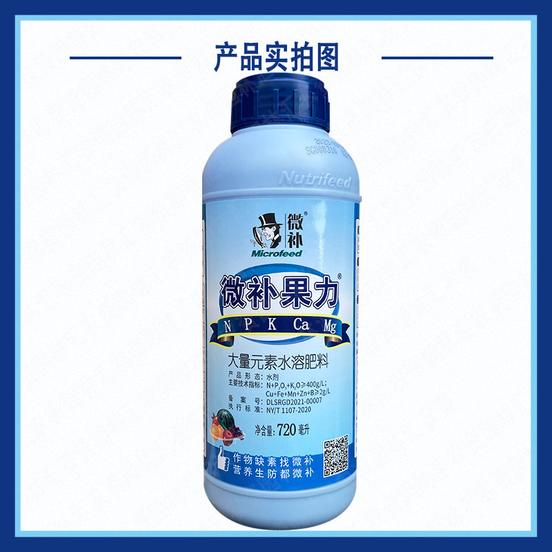 微补果力磷钾钙液体微量元素绿叶面肥料葡萄西瓜柑橘果树补钙膨果