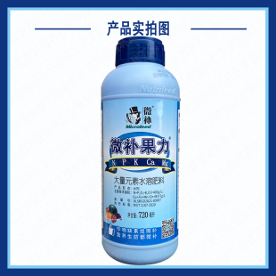 微补果力磷钾钙液体微量元素绿叶面肥料葡萄西瓜柑橘果树补钙膨果