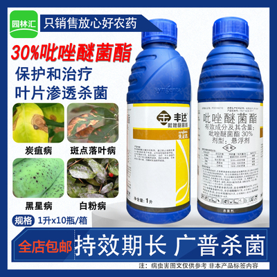 先正达丰达金选30%吡唑醚菌酯