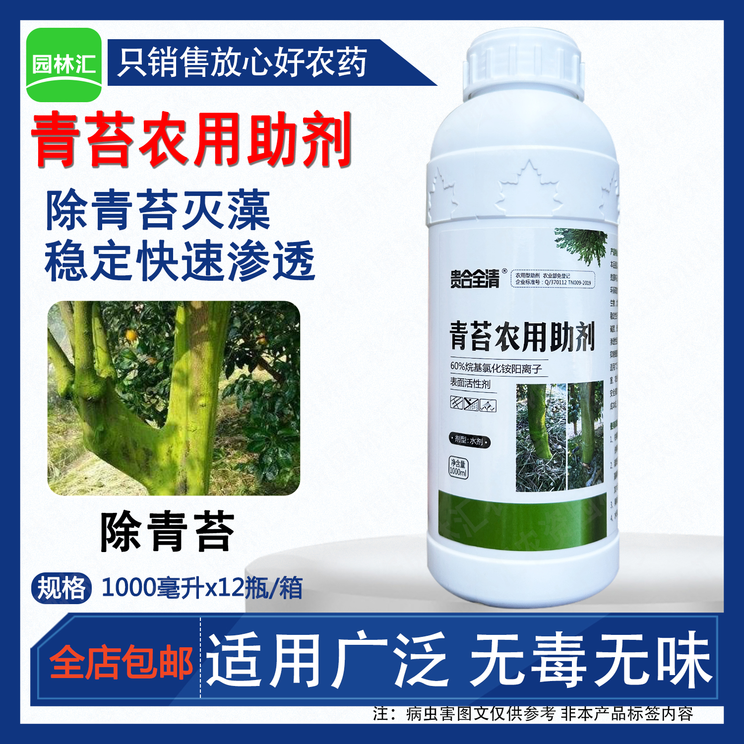 果树除青苔农用助剂贵合