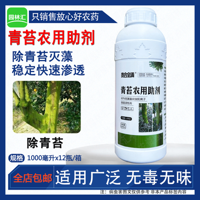 果树除青苔农用助剂贵合