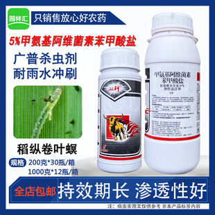 双歼5%甲氨基阿维菌素苯甲酸盐水稻稻纵卷叶螟农药甲维盐杀虫剂