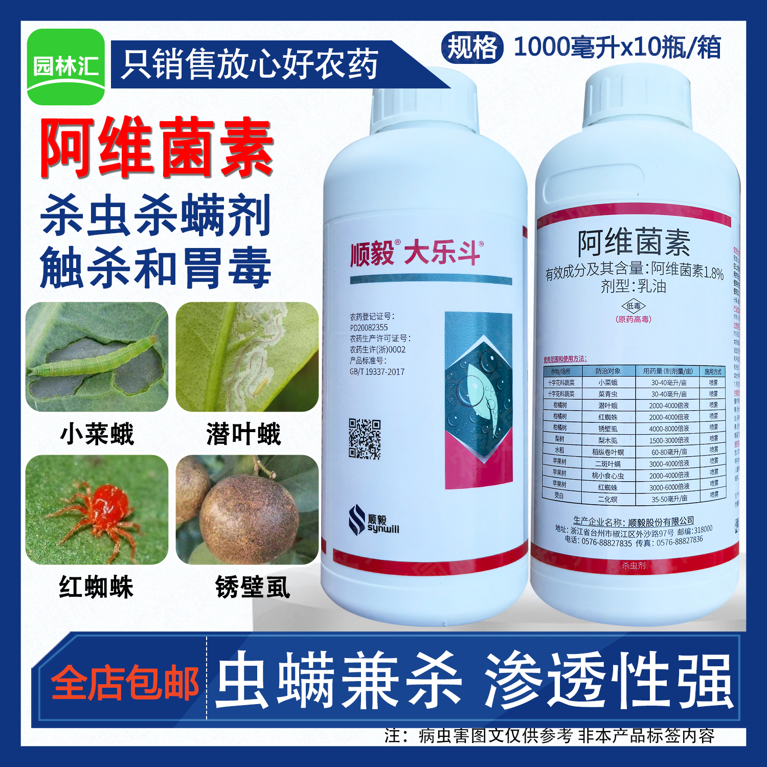 顺毅大乐斗阿维菌素红蜘蛛潜叶蛾