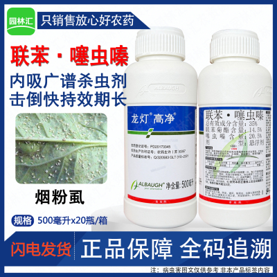 龙灯高净35%联苯噻虫嗪杀虫剂