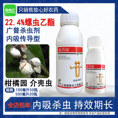 悦联合力治螺虫乙酯介壳虫杀虫剂